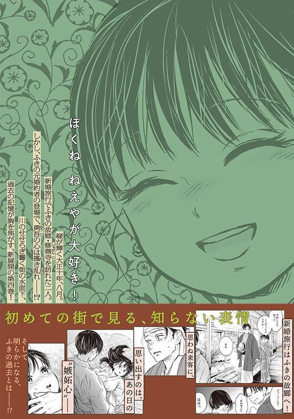 Taisho Gakusei Aisaika 4 Special Edition with Booklet