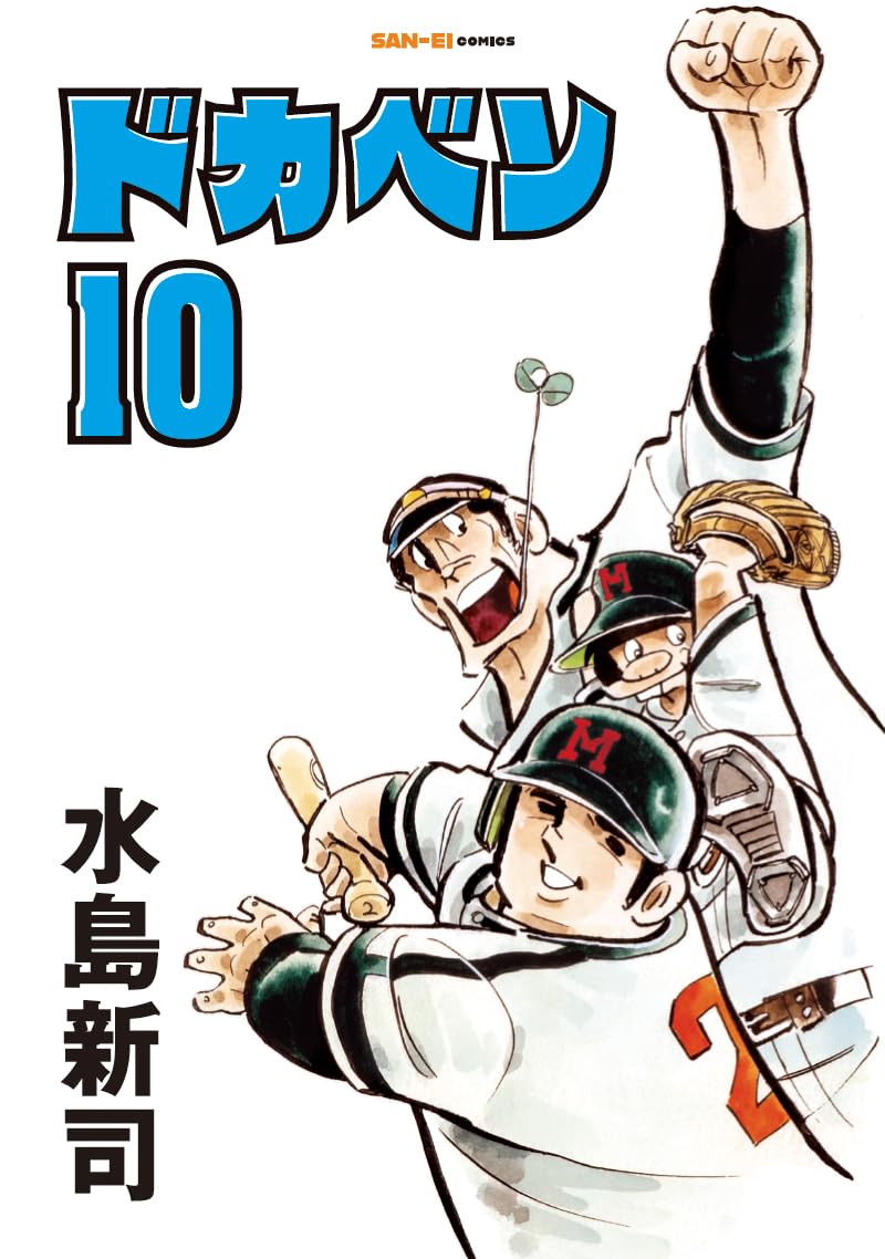 Dokaben 10