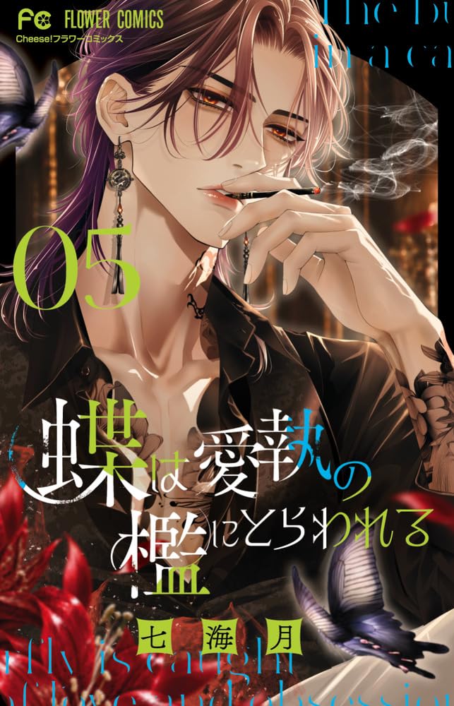 Chou wa Aishuu no Ori ni Torawareru 5