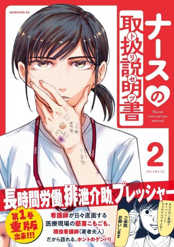 Nurse no Torisetsu 2