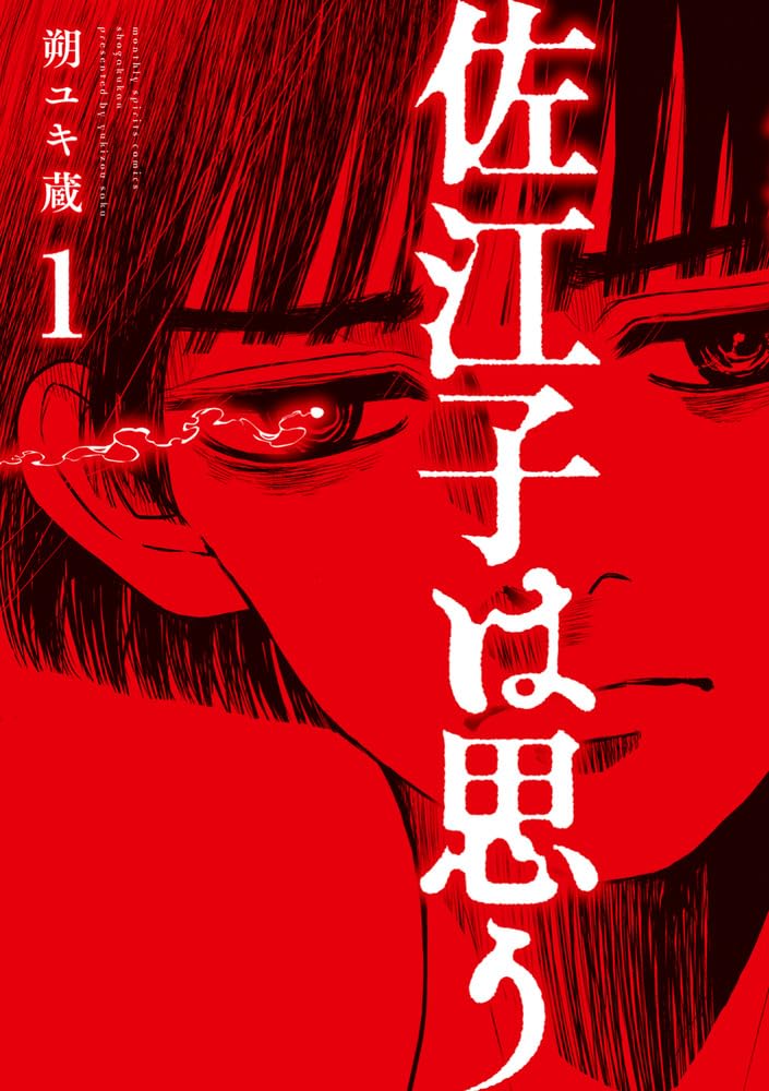 Saeko wa Omou 1