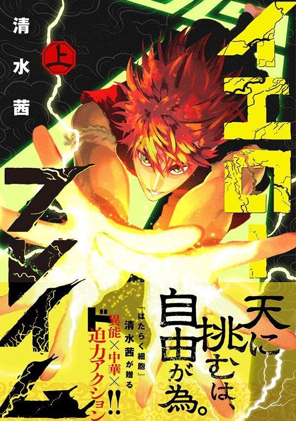 Yellow Flame Part 1