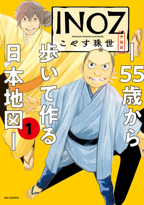 INOZ - 55-sai Kara Aruitetsukuru Nihonchizu - 1