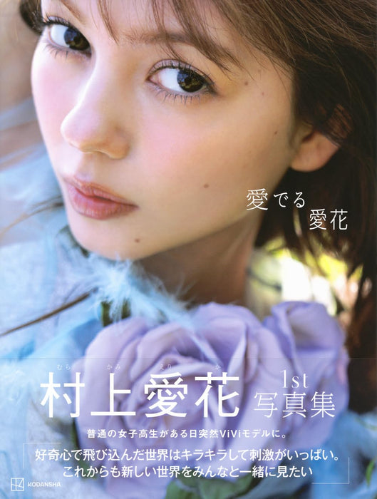 Erica Murakami 1st Photobook Mederu Erica