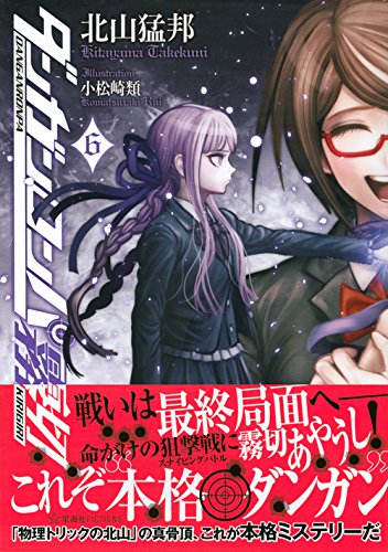 Danganronpa Kirigiri 6