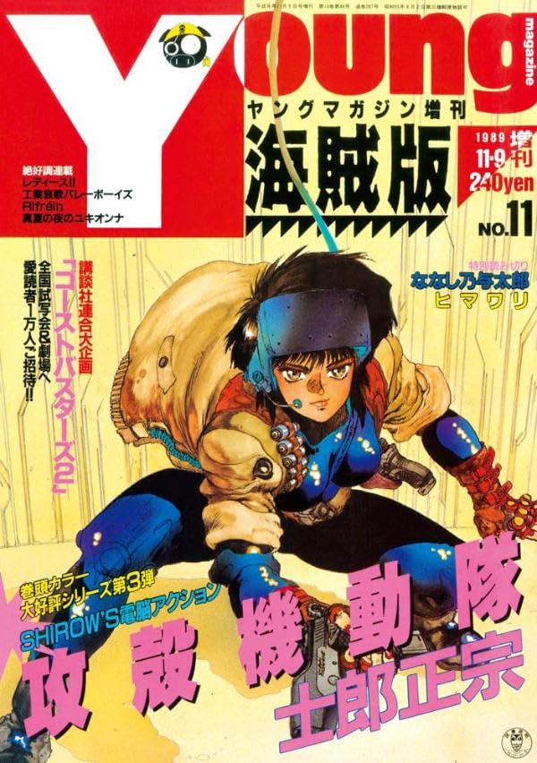 Young Magazine 45th Anniversary Commemorative Edition: Reprinted Young Magazine