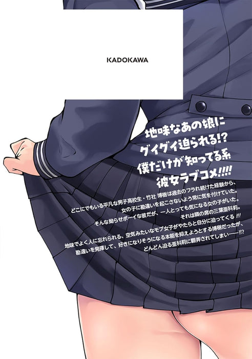 Jimiko na Mitsuba-san ga Boku wo Yuuwaku suru 1