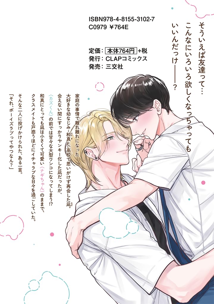 Sasakure to Syrup