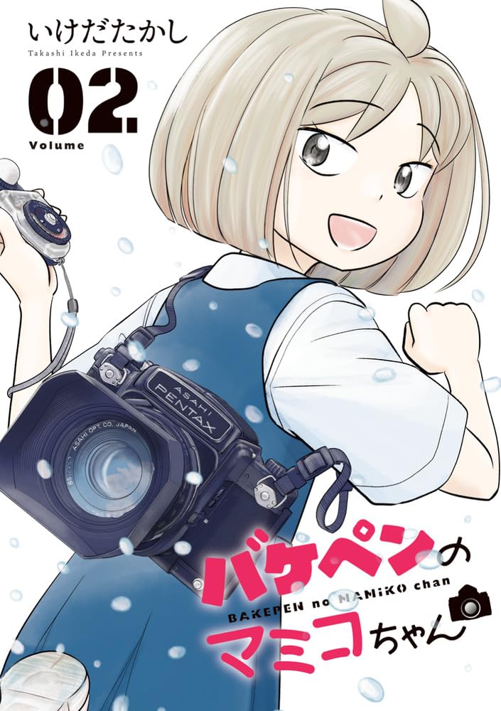 Bakepen no Mamiko-chan 2