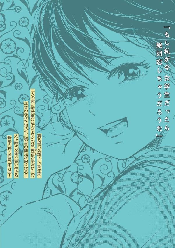 Taisho Gakusei Aisaika 5 Special Edition with Booklet