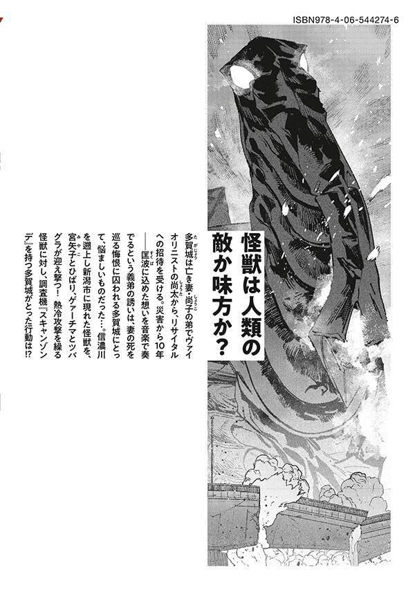Daikaijuu Gaea-tima 9