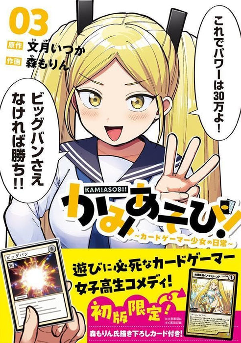 Kamiasobi! - Card Game Shoujo no Nichijou - 3