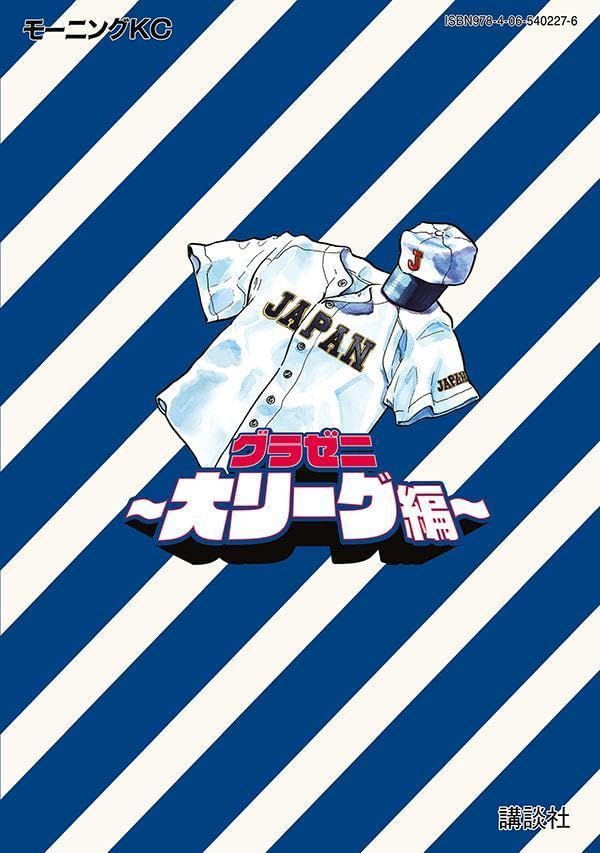 Gurazeni - Dai League-hen 8