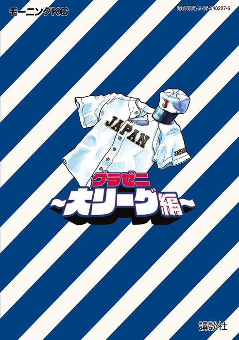 Gurazeni - Dai League-hen 8