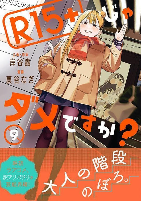 R15+ ja Dame desu ka? 9