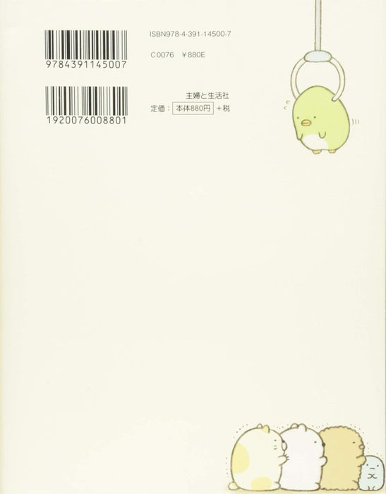 Sumikko Gurashi Koko ga Ochitsukun desu