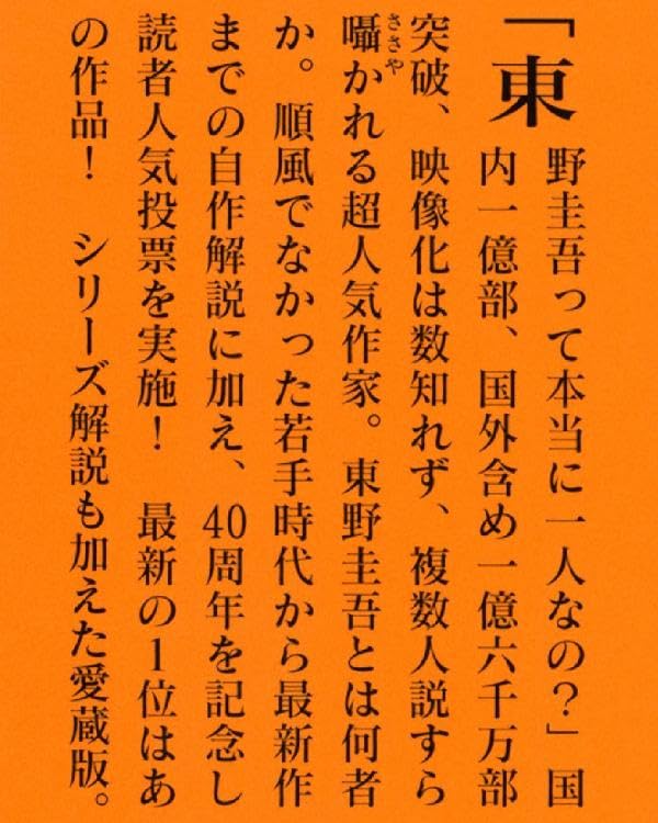 The Official Keigo Higashino Guide: Writing Career 40th Anniversary Edition