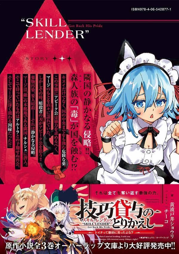 Skill Lender no Torikaeshi: Toichi tte Saisho ni Itta yo na? 12