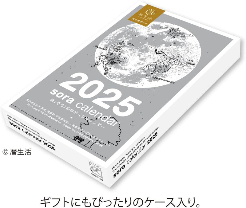 New Japan Calendar 2025 Sora Calendar Page-A-Day Calendar 185 x 120mm NK8818