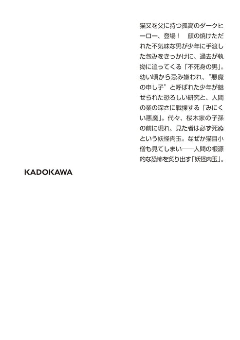 Zoku Kowai Hon 8 Ningen no Yami/Nekome Kozou 1