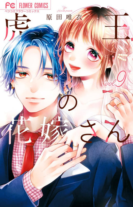 Tora-Ou no Hanayome-san 9