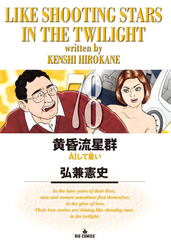 Like Shooting Stars in the Twilight (Tasogare Ryuuseigun) 78