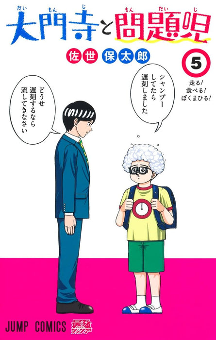 Daimonji to Mondaiji 5