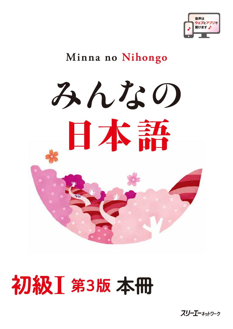 Minna no Nihongo Elementary I 3rd Edition Main book