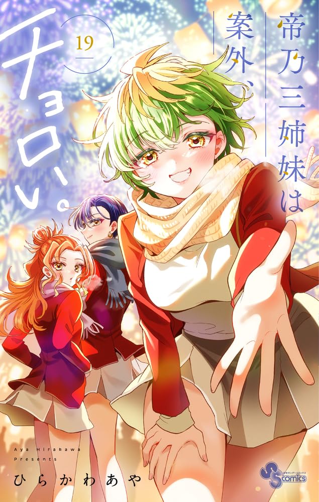 Mikadono Sanshimai wa Angai, Choroi. 19