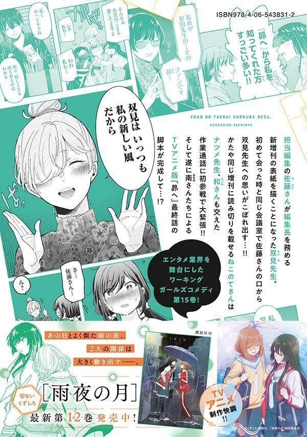 Egao no Taenai Shokuba desu. 15