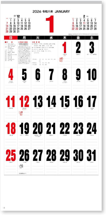New Japan Calendar 2026 Wall Calendar Schedule Moji NK496