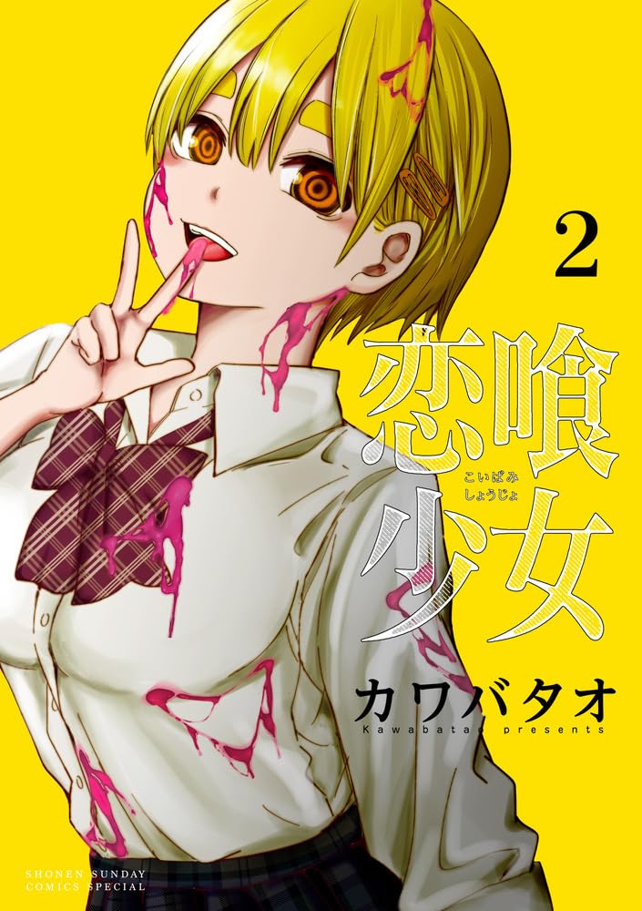 Koibami Shoujo 2