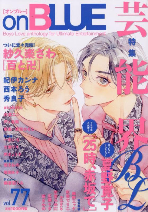 onBLUE vol.77