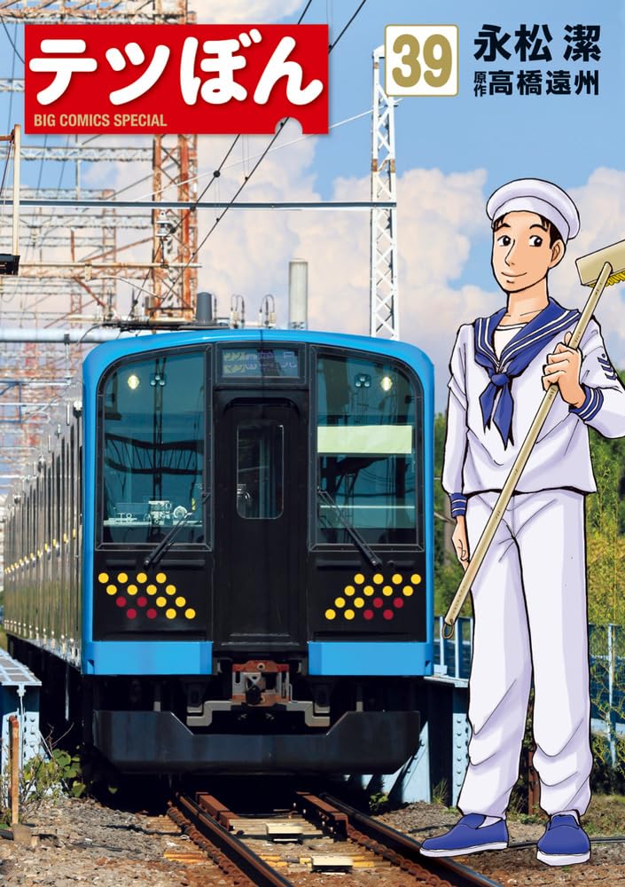 Tetsu Bon 39