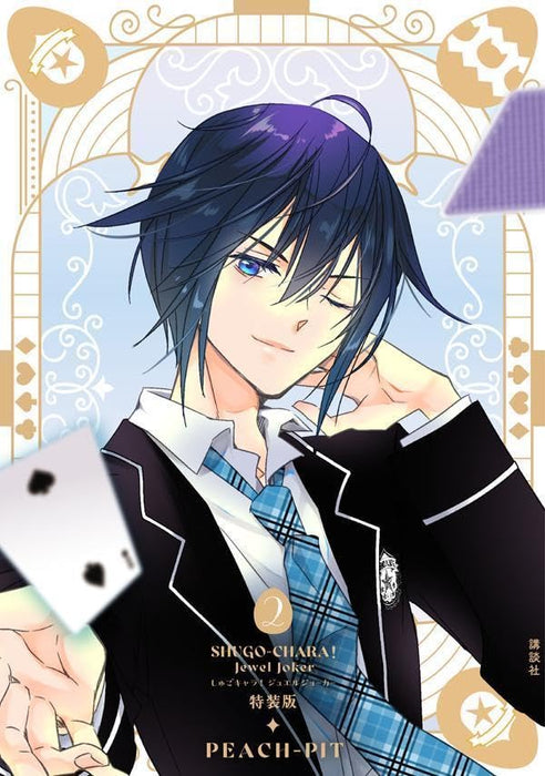 Shugo Chara! Jewel Joker 2 Special Edition with Sparkling Sleeve Case & Illustration Card