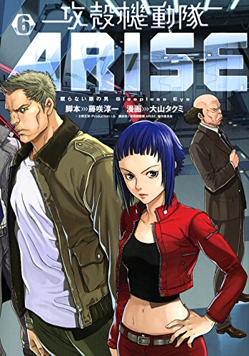 Ghost in the Shell (Koukaku Kidoutai) ARISE - Sleepless Eye - 6