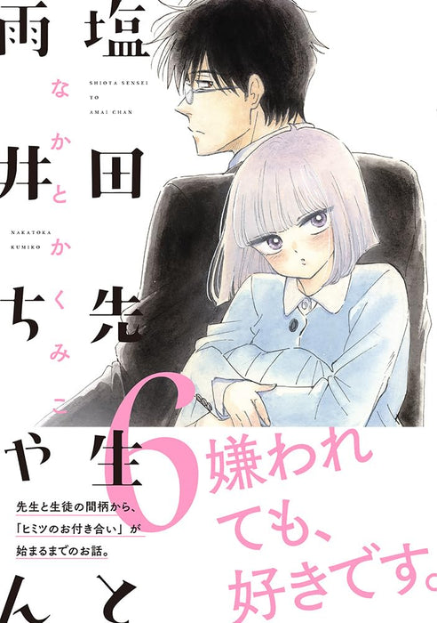 Shiota-sensei to Amai-chan 6