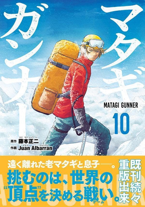 Matagi Gunner 10