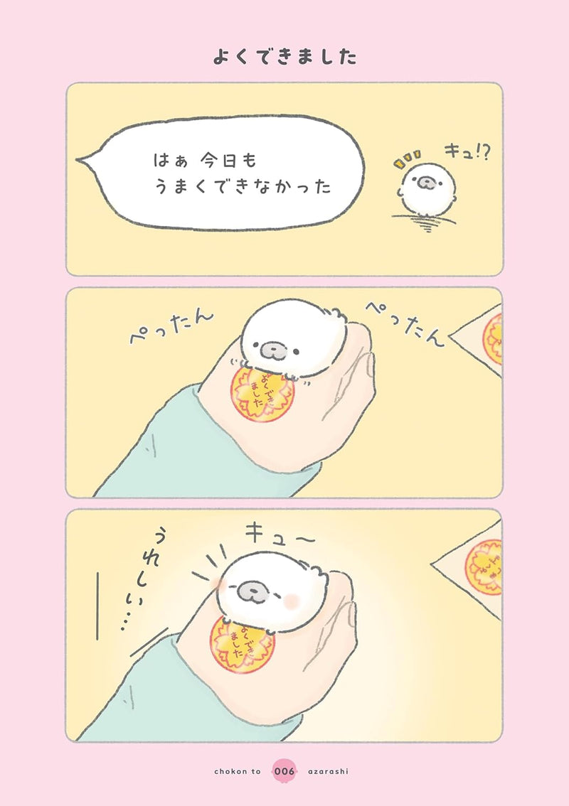 Chokon to Azarashi