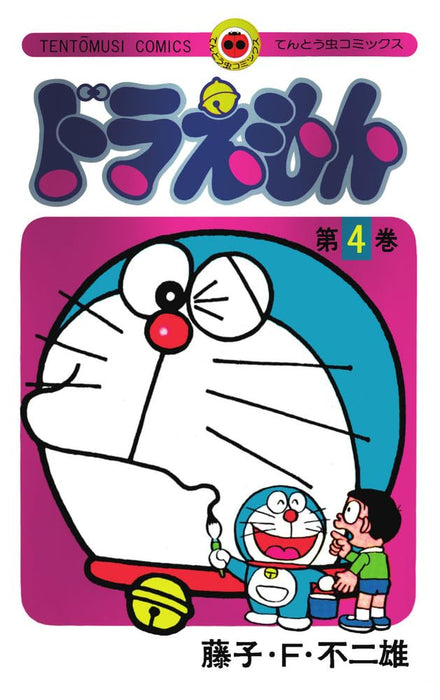 Doraemon 4 50th Anniversary Special Edition (Special Edition Comic)