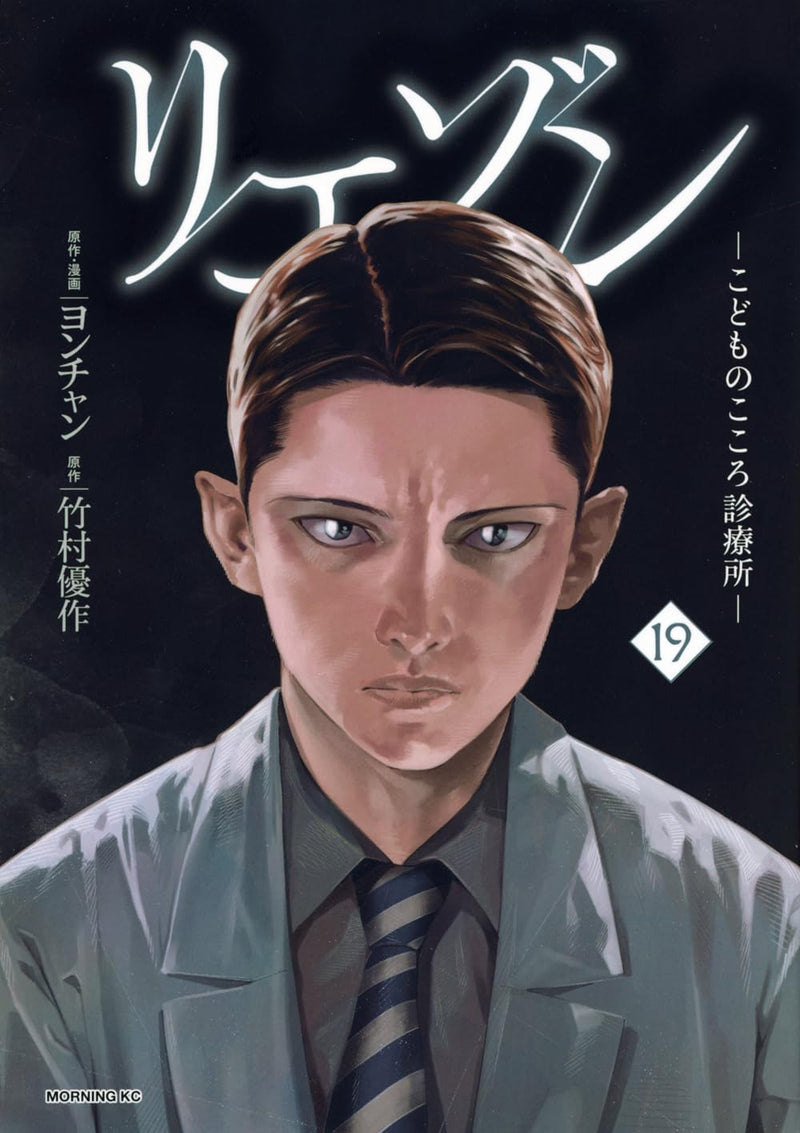 Liaison: Kodomo no Kokoro Shinryoujo 19