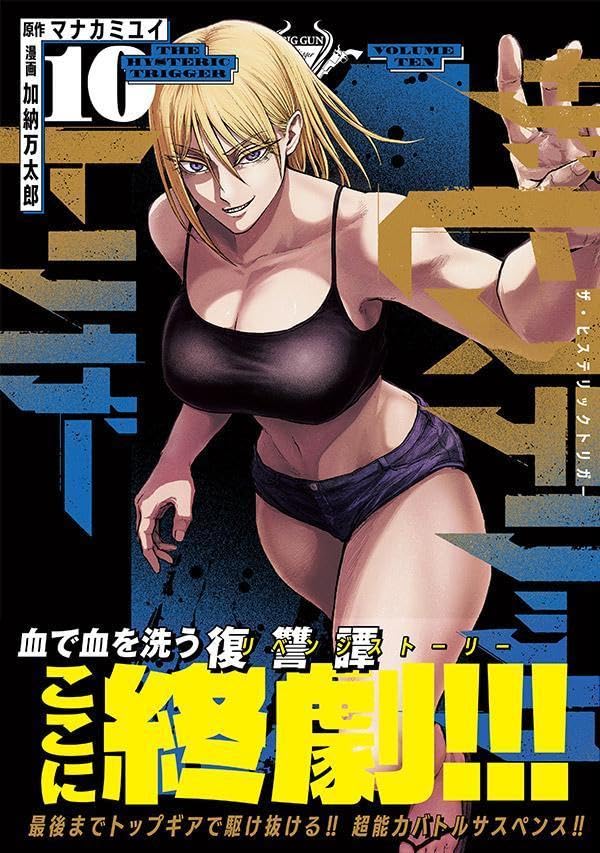 The Hysteric Trigger 10