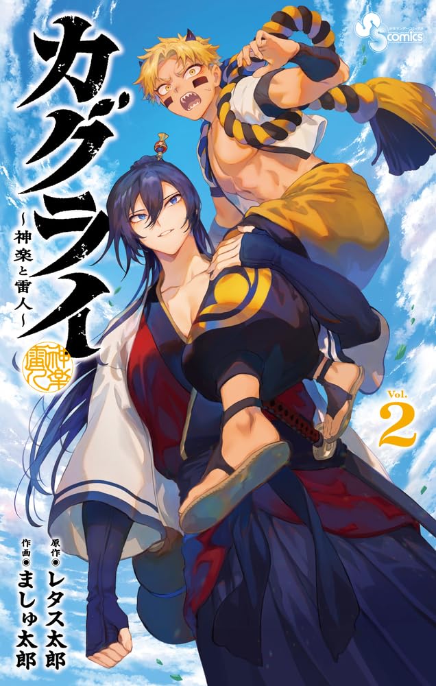 KaguRai: Kagura to Raito 2