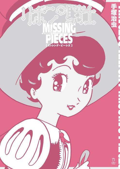 Princess Knight (Ribbon no Kishi) Missing Pieces