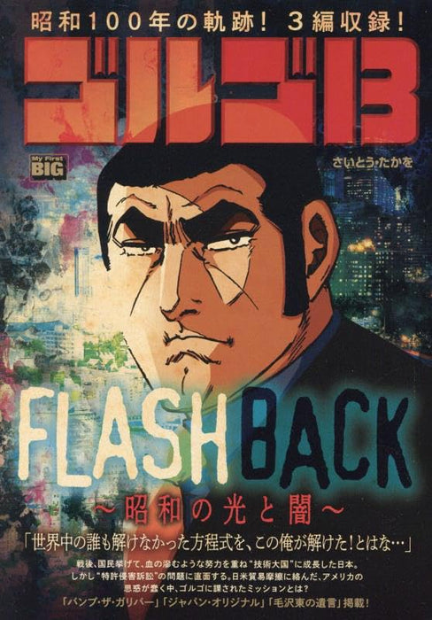 Golgo 13 222 FLASH BACK - Showa no Hikari to Yami -