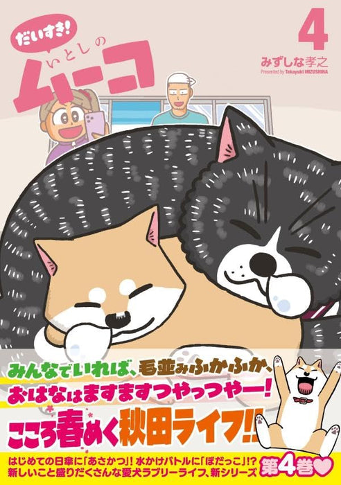 Daisuki! Lovely Muco (Itoshi no Muco) 4
