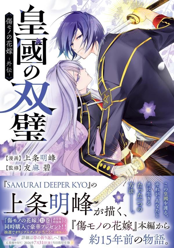 Koukoku no Souheki: Kizumono no Hanayome Gaiden
