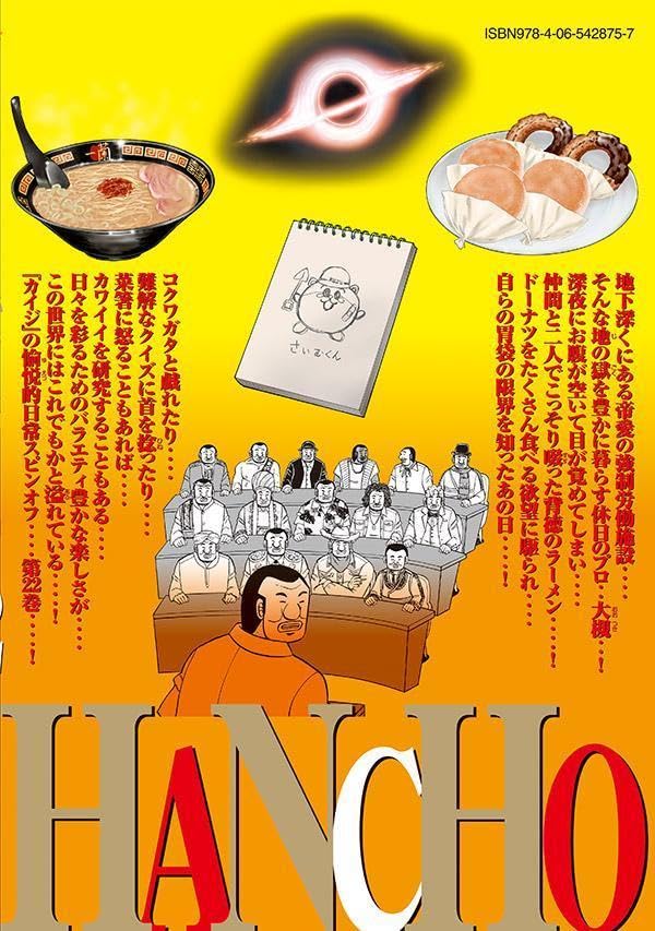 1-nichi Gaishutsuroku Hanchou 22