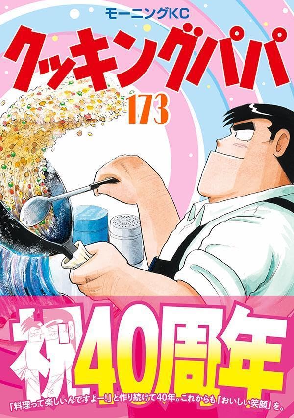 Cooking Papa 173