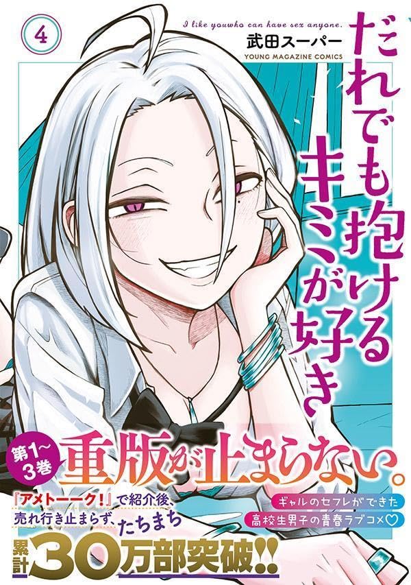 Dare demo Dakeru Kimi ga Suki 4